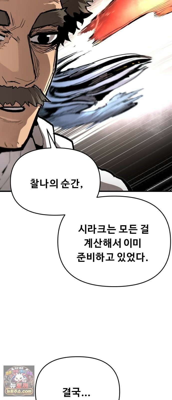 시체들의 전쟁 66화 14