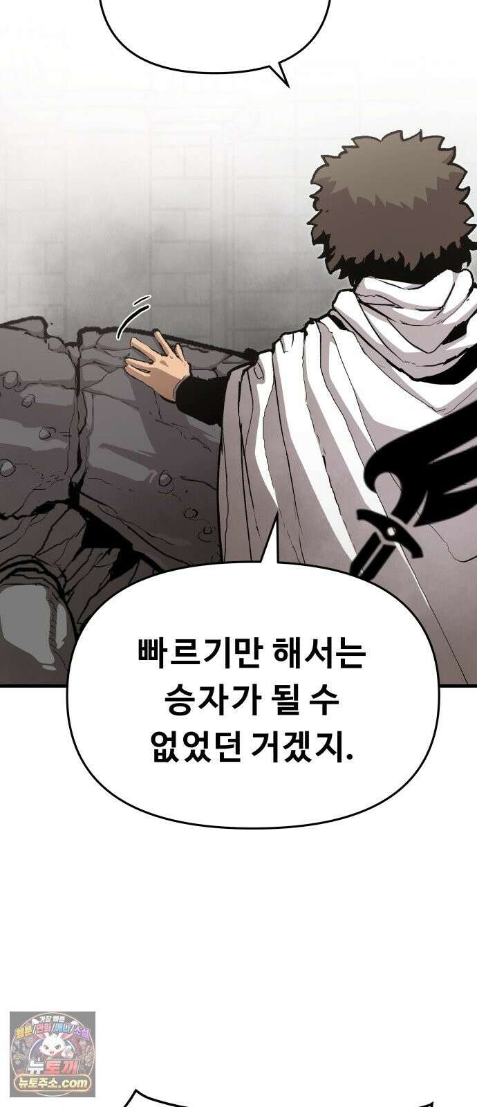 시체들의 전쟁 66화 15