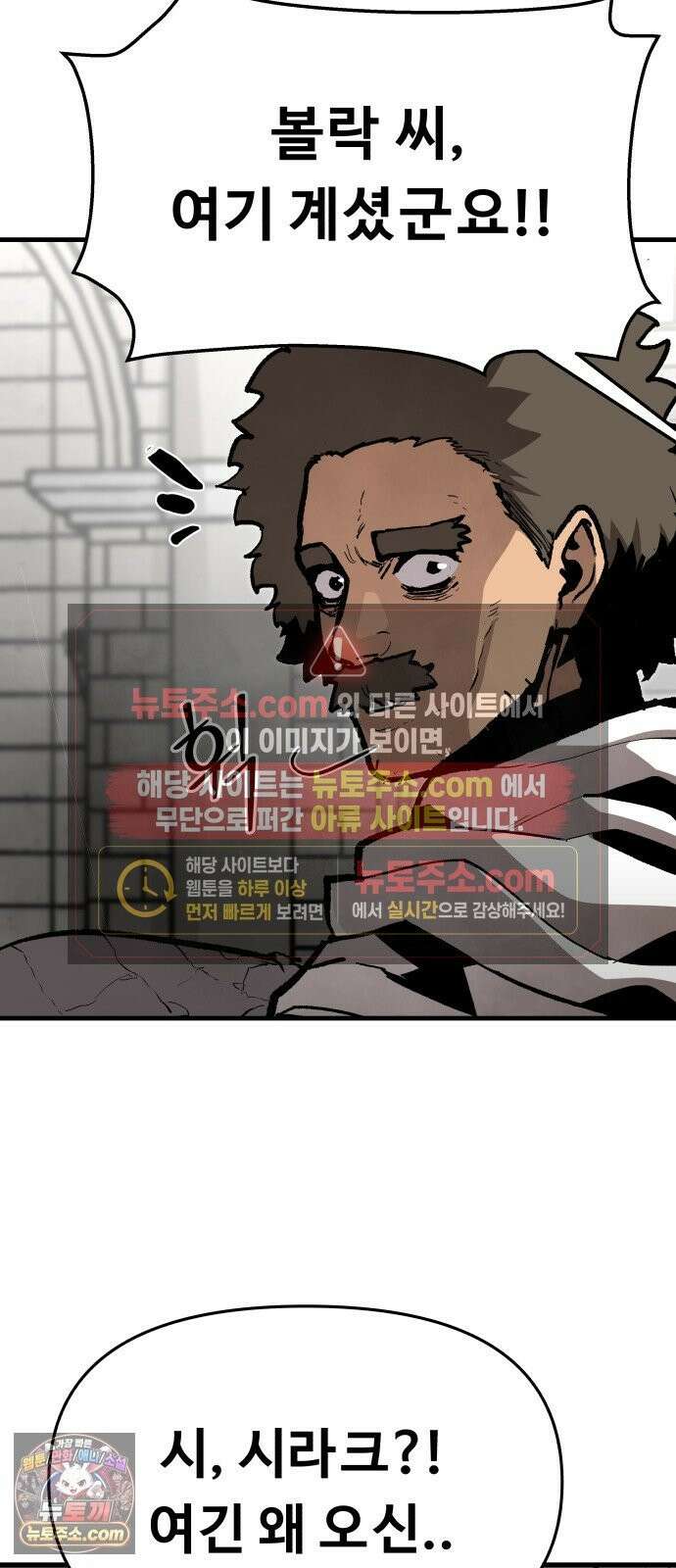 시체들의 전쟁 66화 16