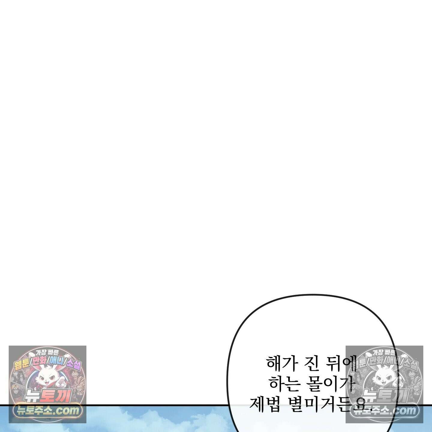 악작 53화 8