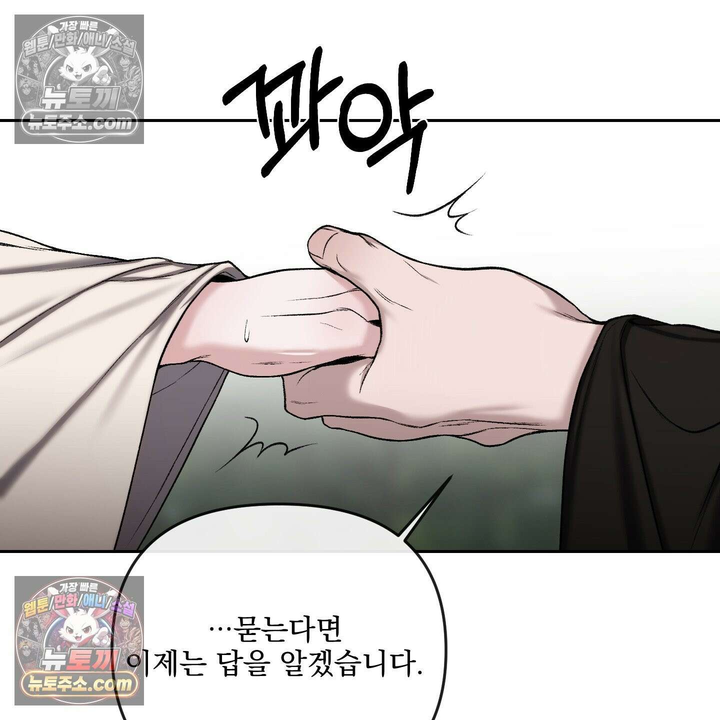 악작 53화 53