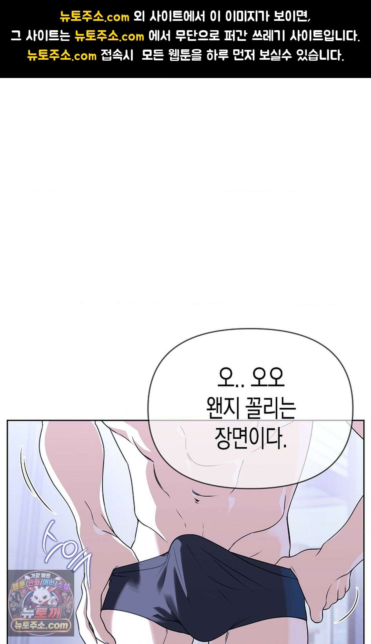 남녀칠세부동석 31화 - 시즌1 완결 - 1