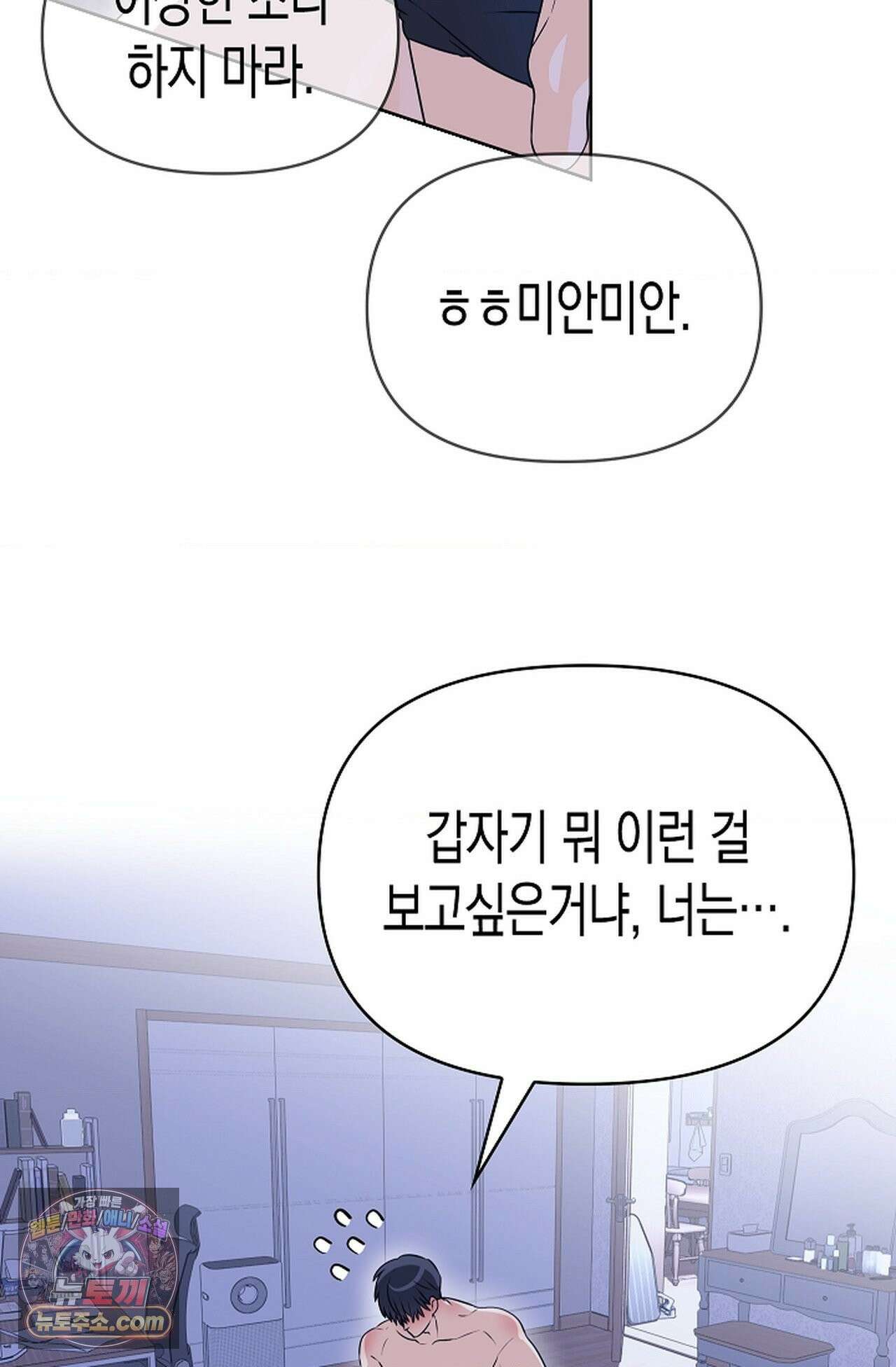 남녀칠세부동석 31화 - 시즌1 완결 - 3