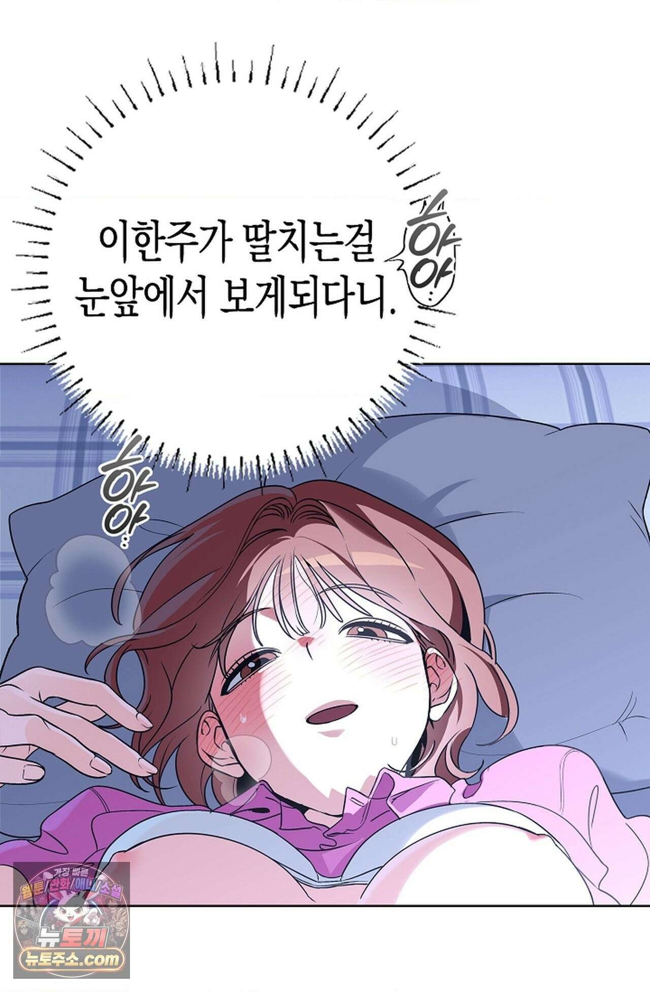 남녀칠세부동석 31화 - 시즌1 완결 - 9