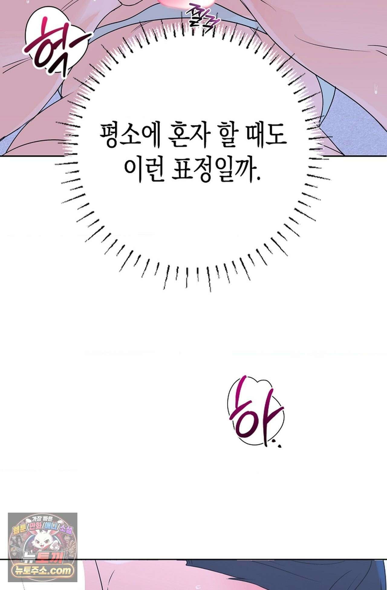 남녀칠세부동석 31화 - 시즌1 완결 - 12