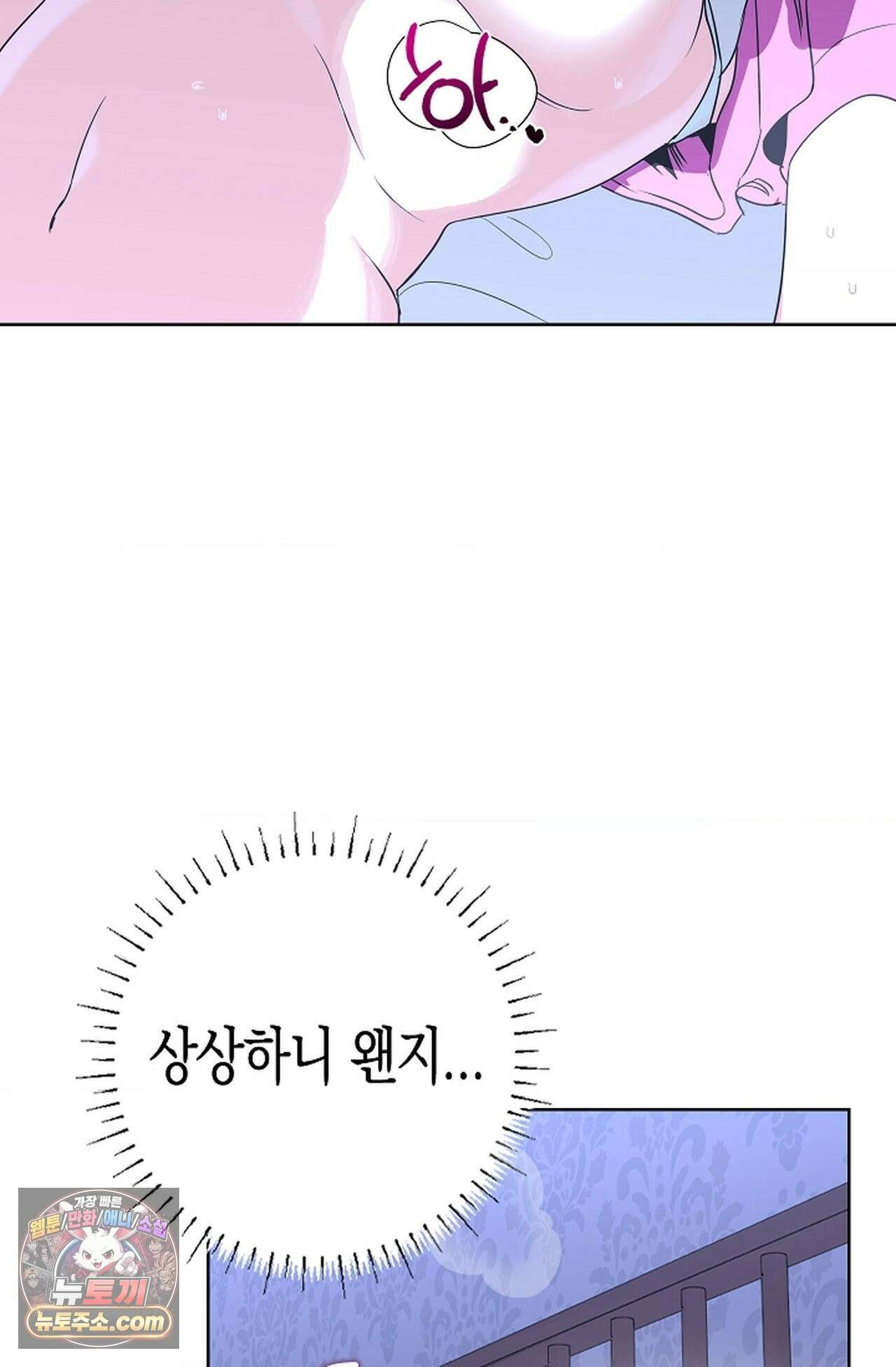 남녀칠세부동석 31화 - 시즌1 완결 - 14