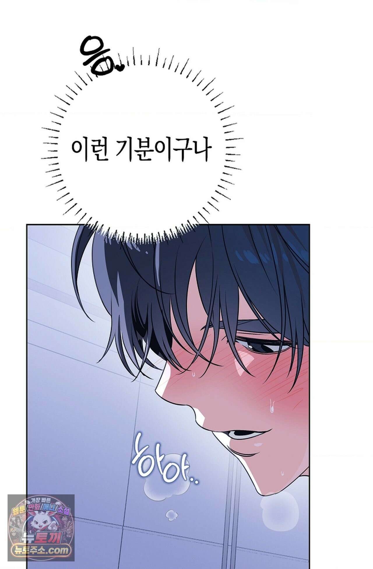 남녀칠세부동석 31화 - 시즌1 완결 - 28