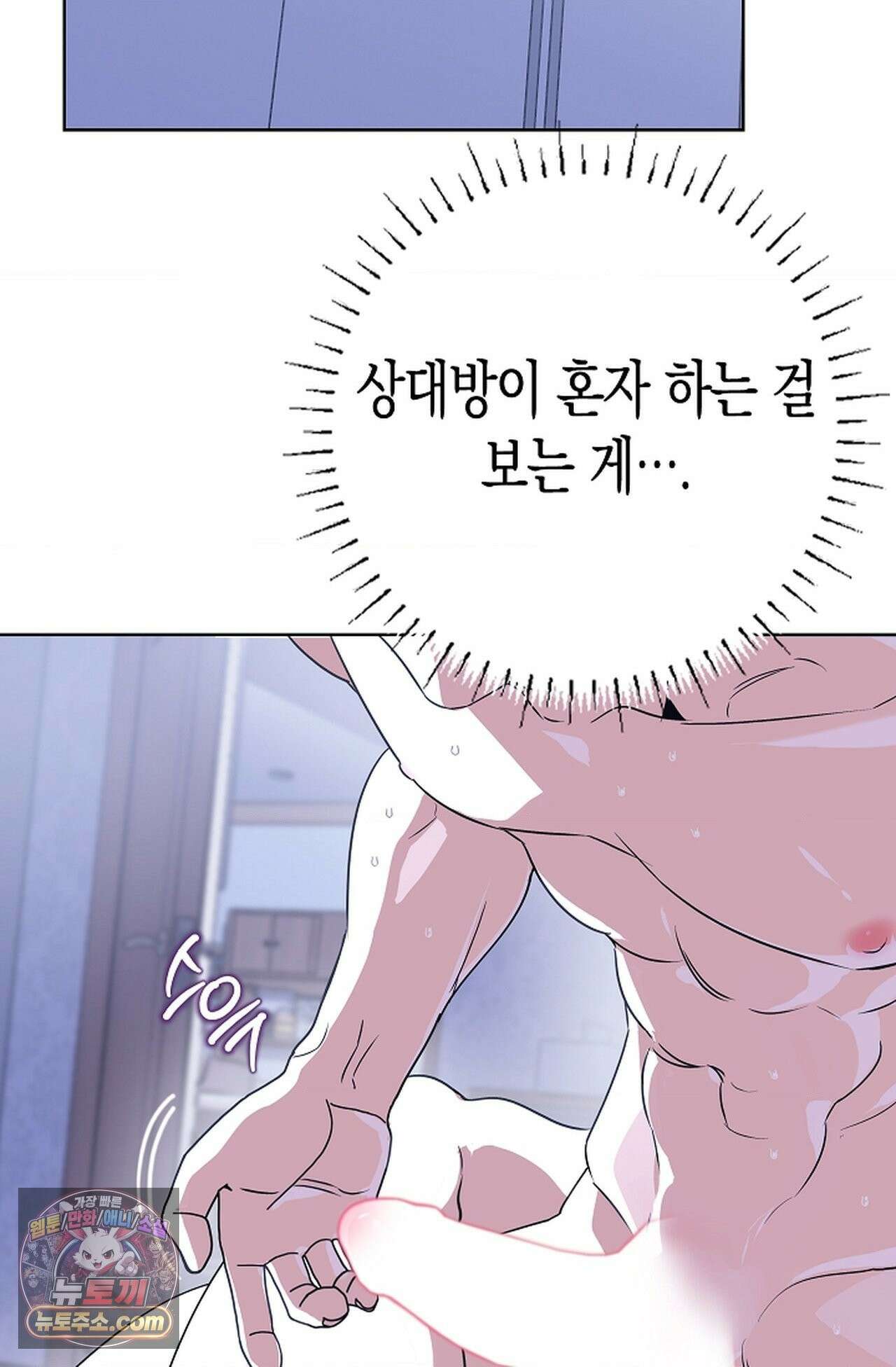 남녀칠세부동석 31화 - 시즌1 완결 - 29