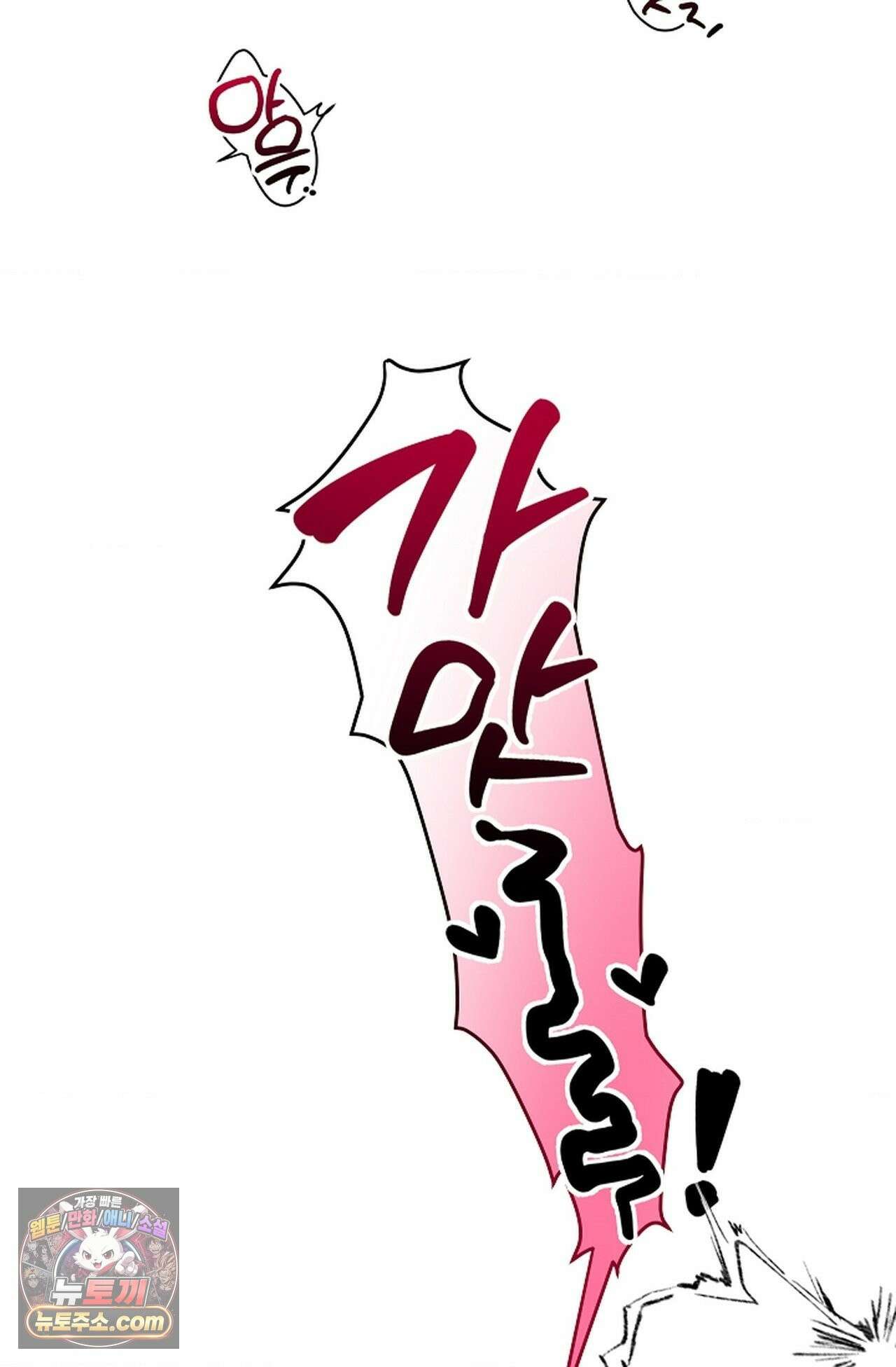남녀칠세부동석 31화 - 시즌1 완결 - 38
