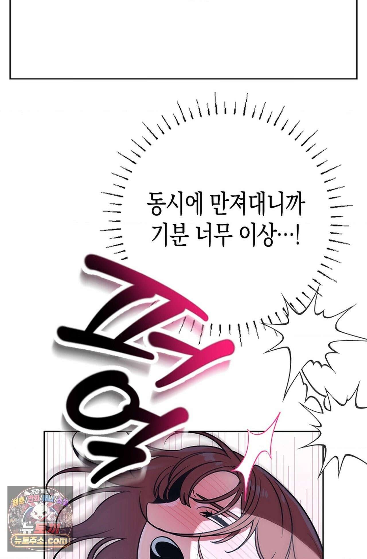 남녀칠세부동석 31화 - 시즌1 완결 - 49