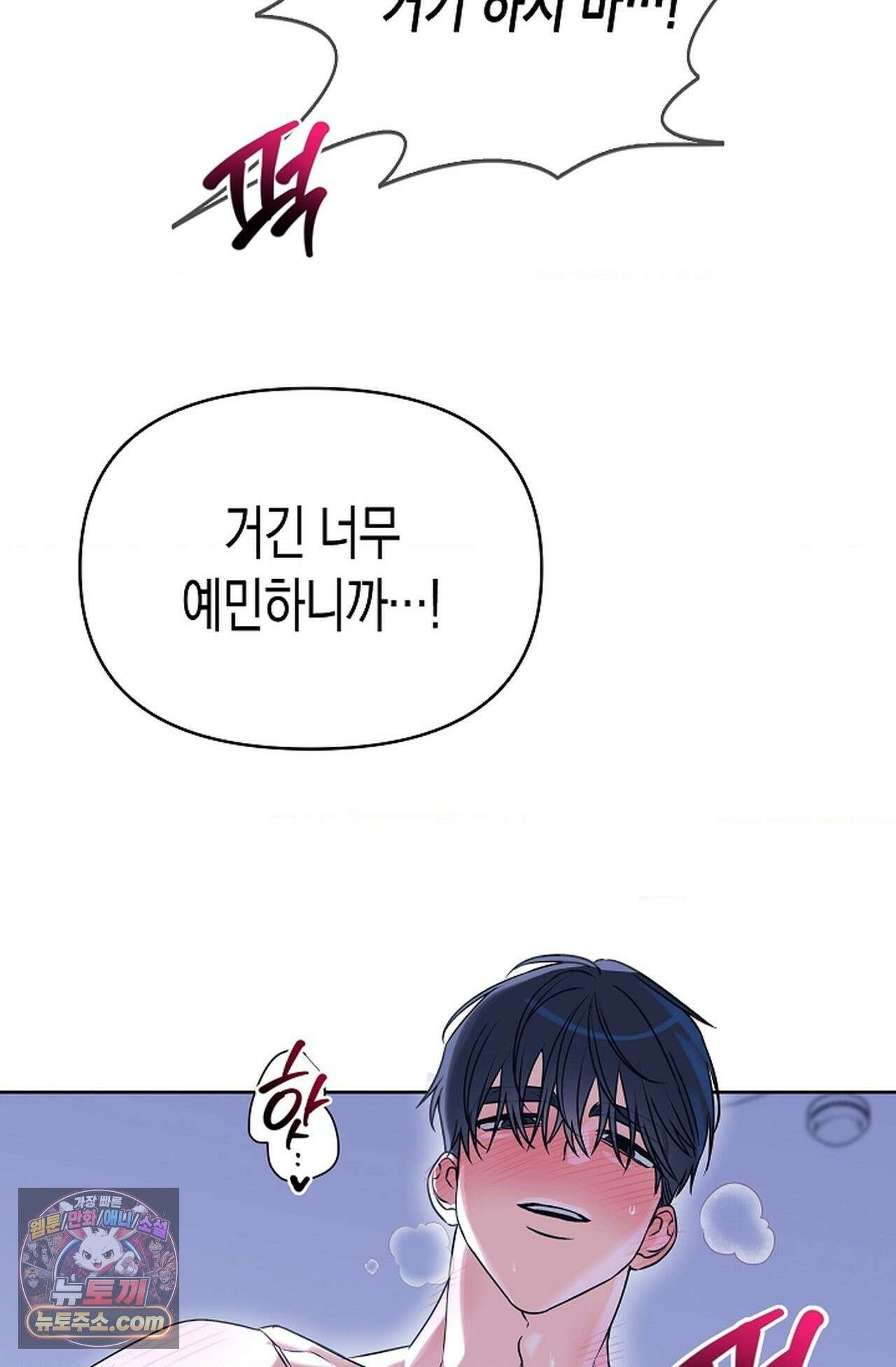 남녀칠세부동석 31화 - 시즌1 완결 - 52