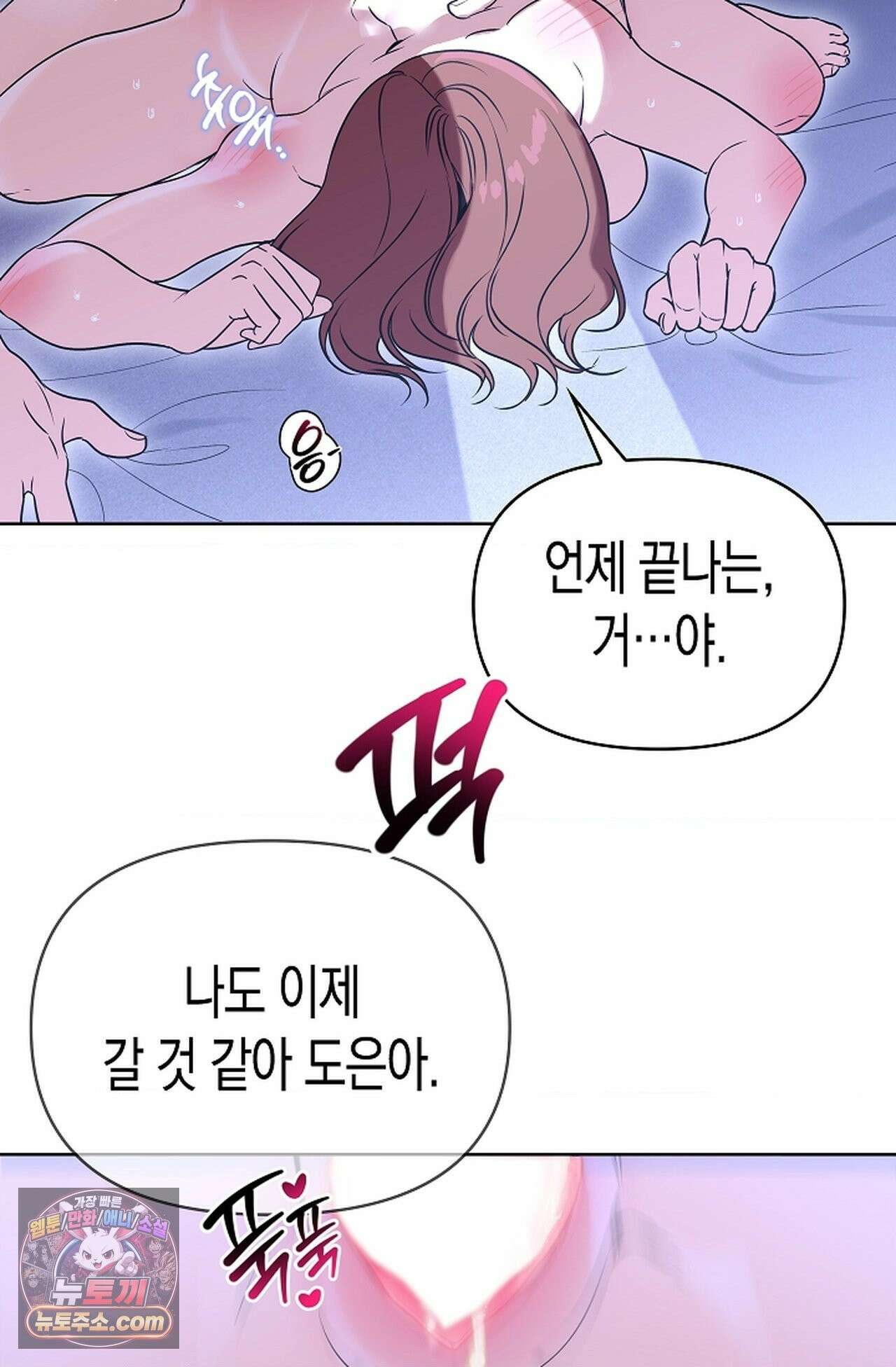 남녀칠세부동석 31화 - 시즌1 완결 - 59