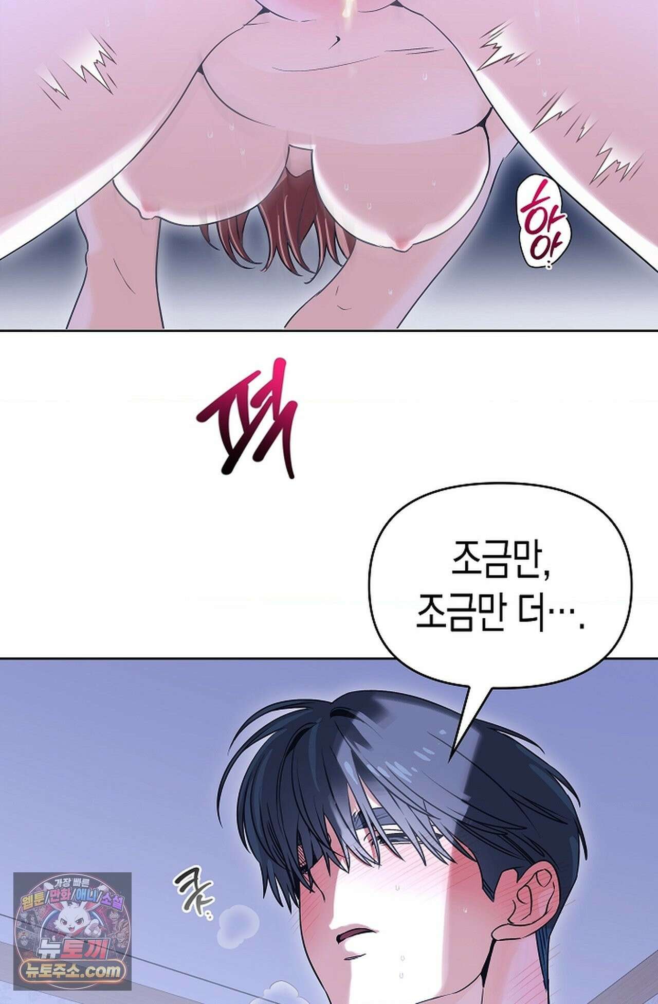 남녀칠세부동석 31화 - 시즌1 완결 - 60