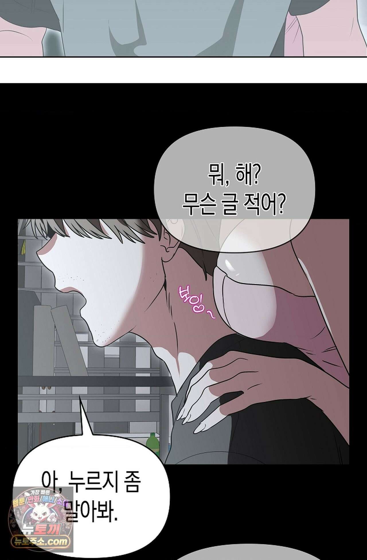 남녀칠세부동석 31화 - 시즌1 완결 - 78