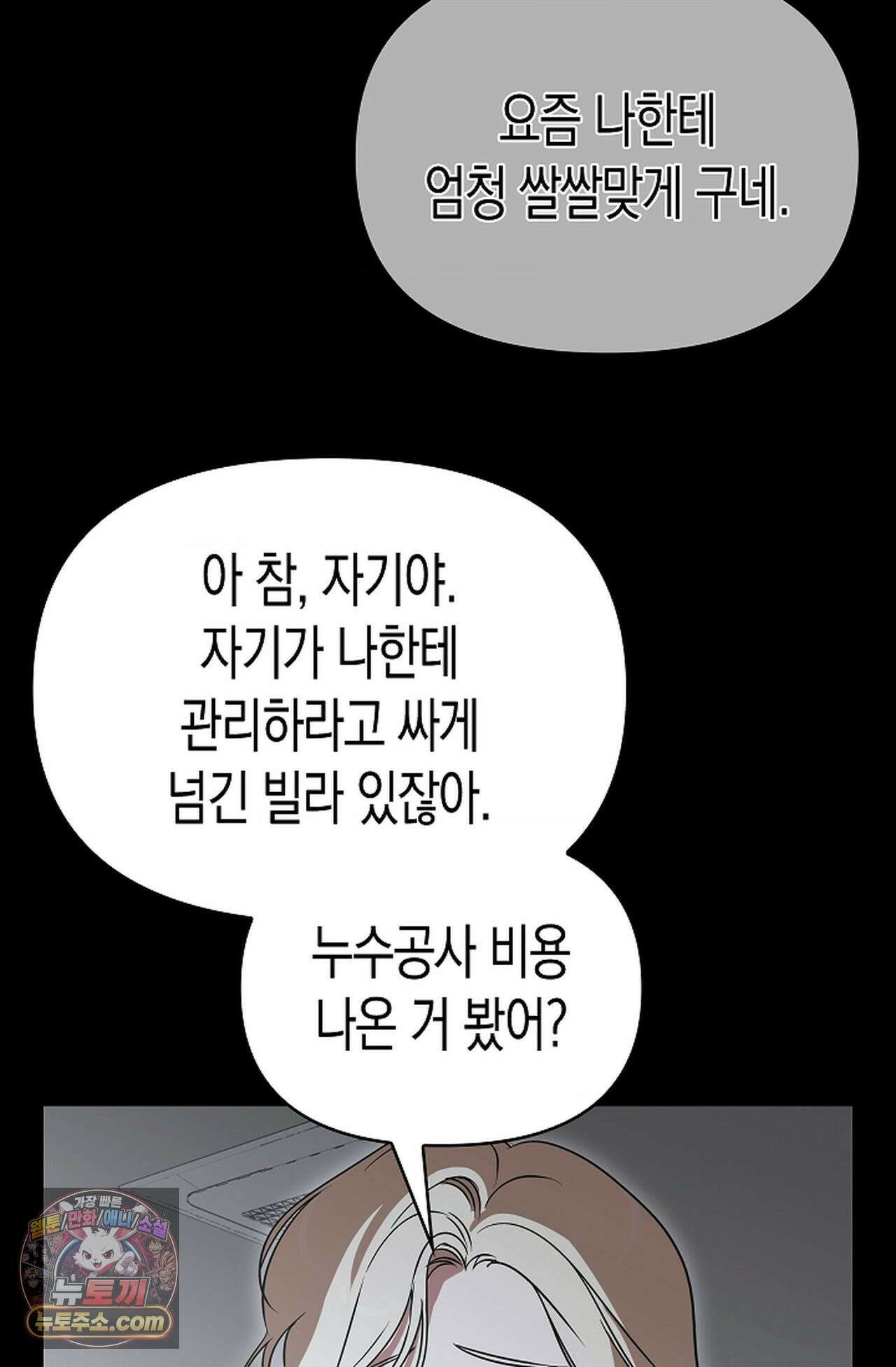 남녀칠세부동석 31화 - 시즌1 완결 - 79
