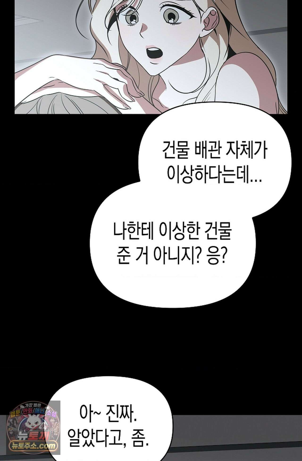 남녀칠세부동석 31화 - 시즌1 완결 - 80