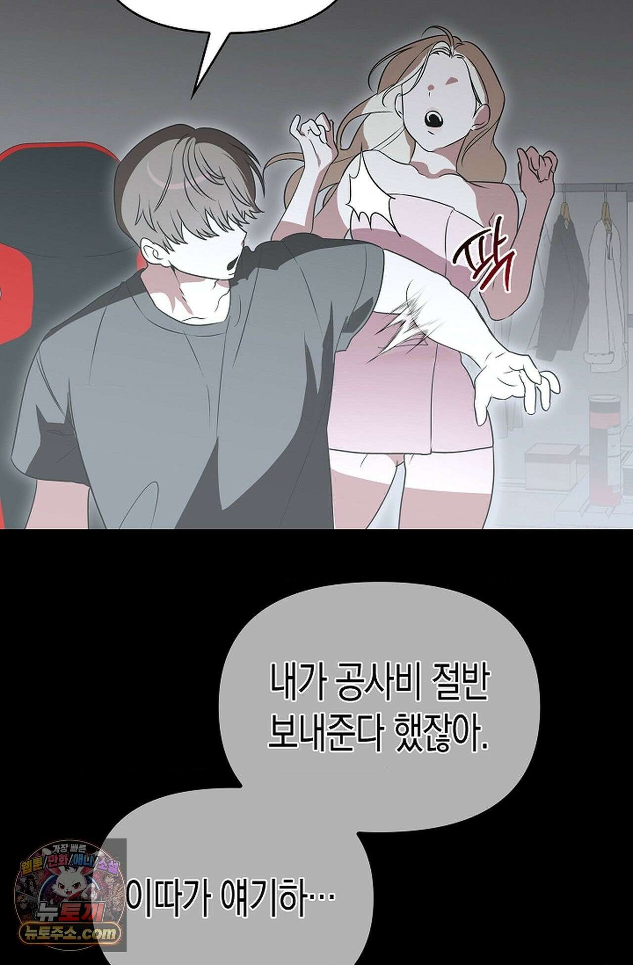 남녀칠세부동석 31화 - 시즌1 완결 - 81