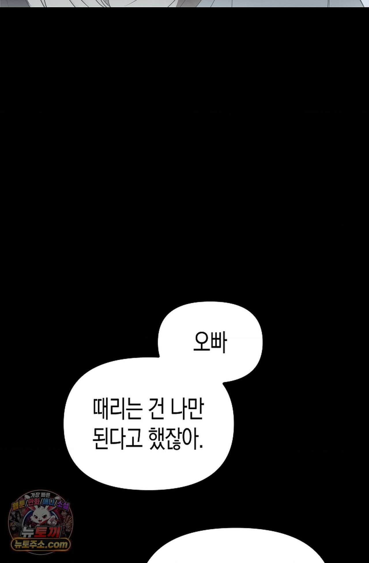 남녀칠세부동석 31화 - 시즌1 완결 - 83