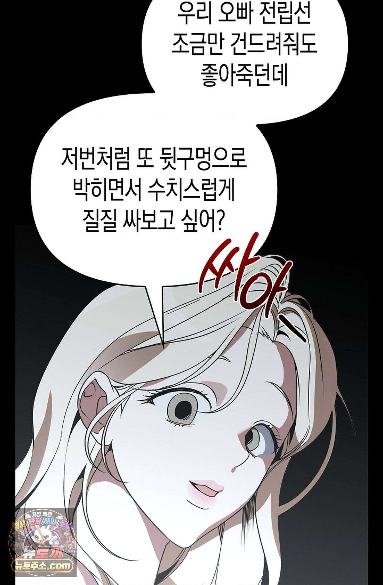 남녀칠세부동석 31화 - 시즌1 완결 - 84