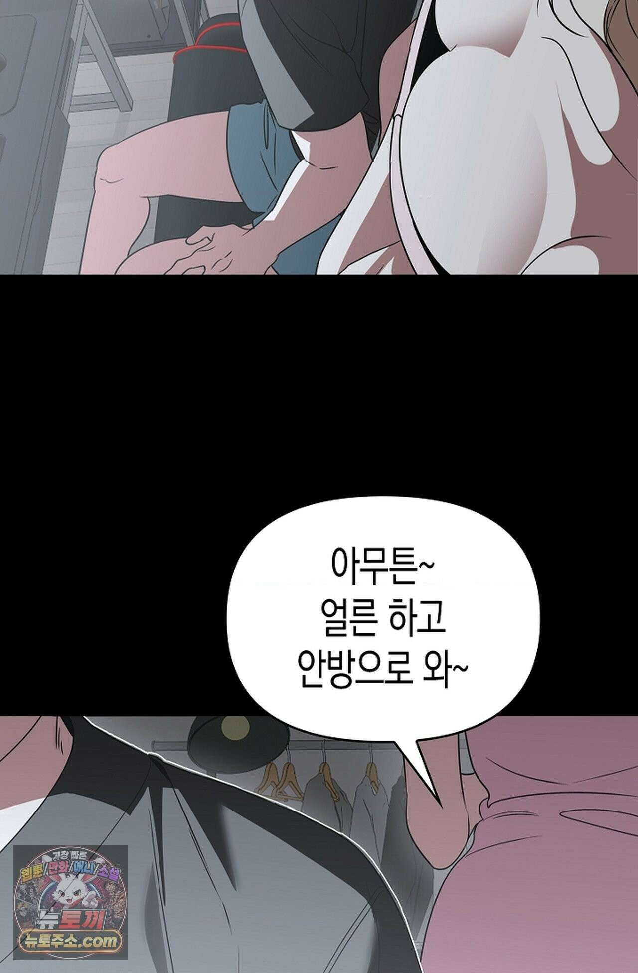 남녀칠세부동석 31화 - 시즌1 완결 - 86