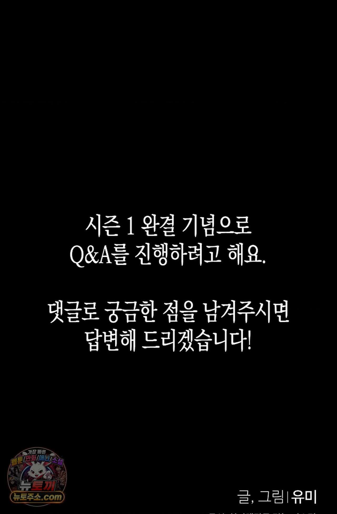 남녀칠세부동석 31화 - 시즌1 완결 - 94