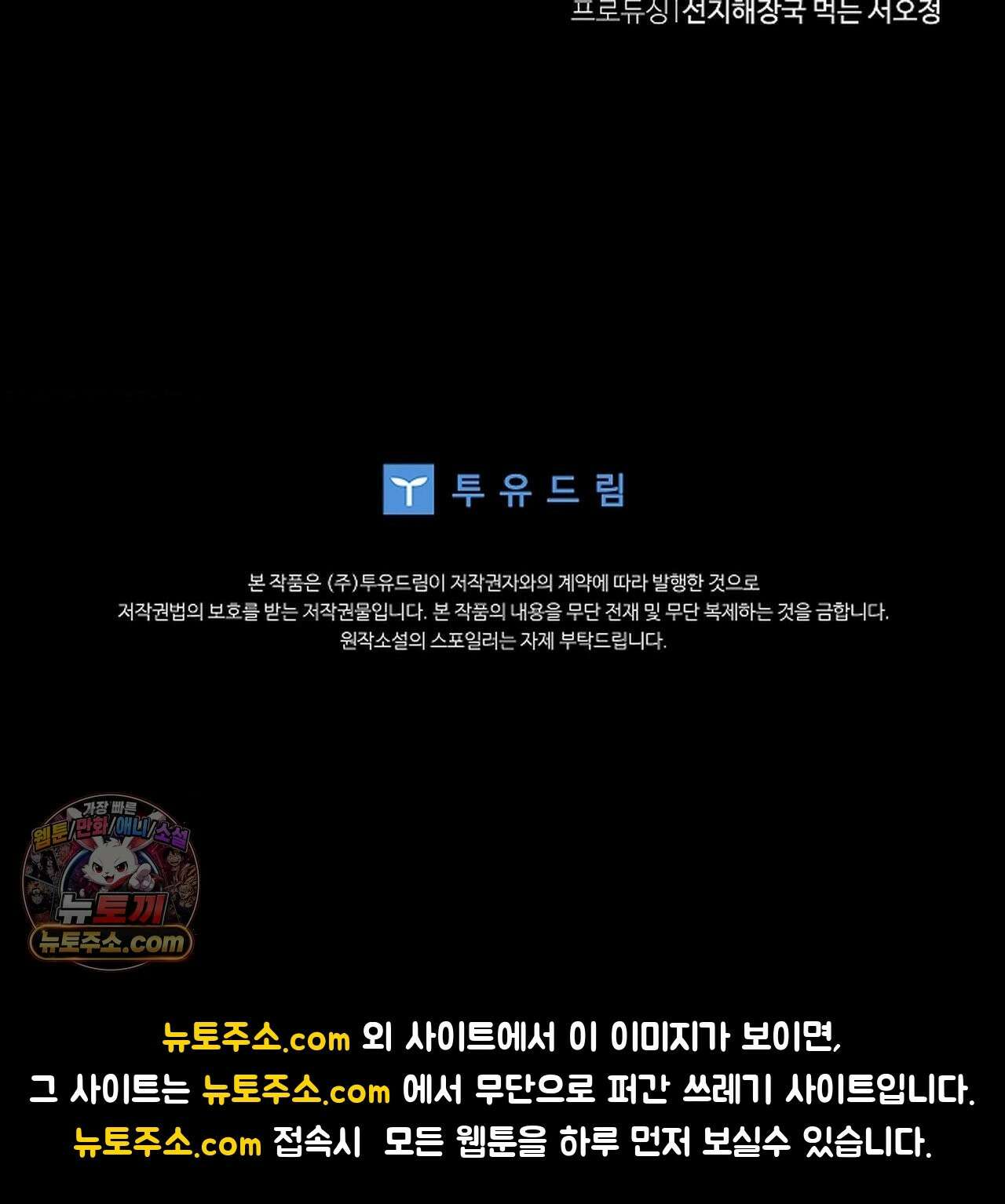 남녀칠세부동석 31화 - 시즌1 완결 - 95