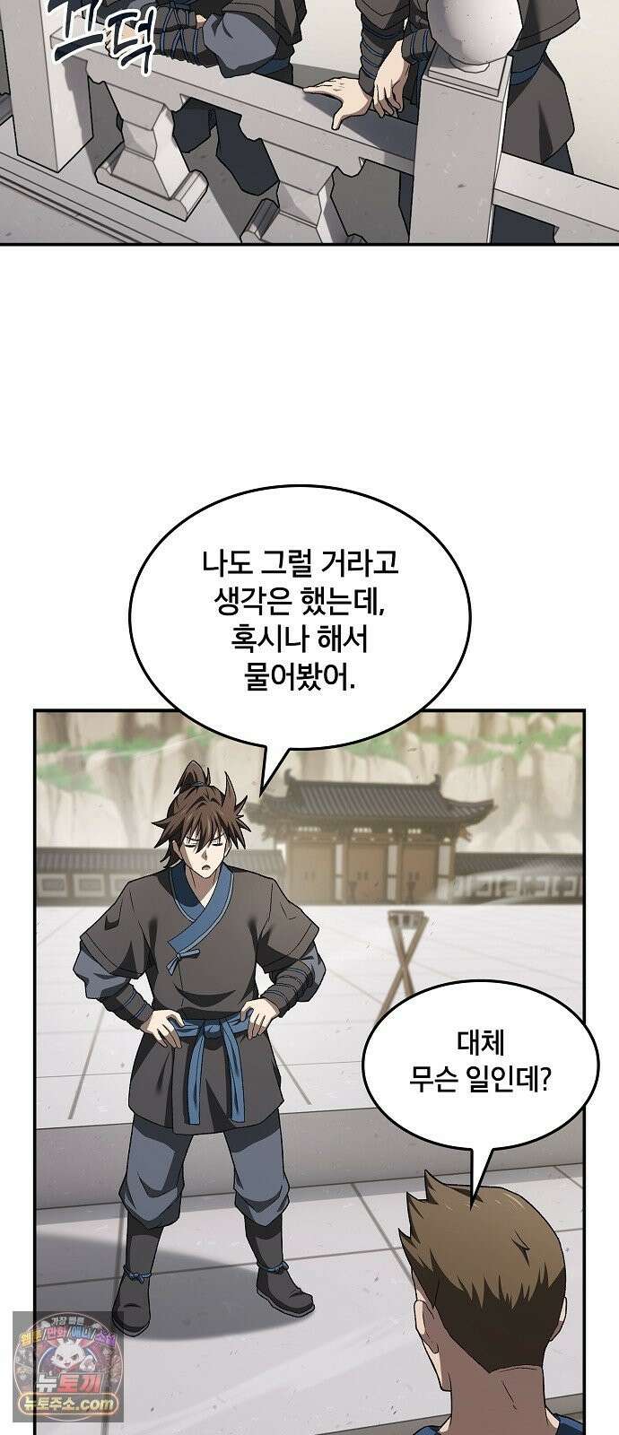 현질무신 14화 6