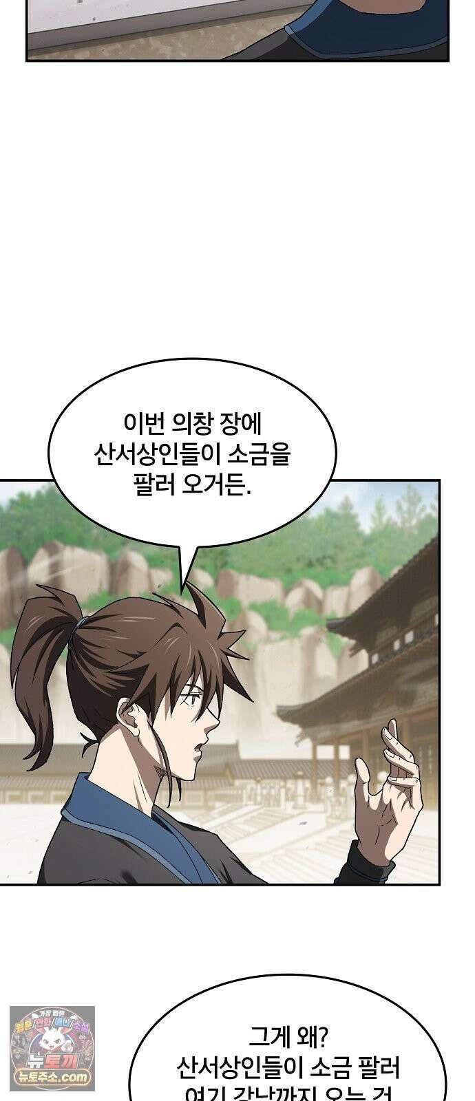 현질무신 14화 7