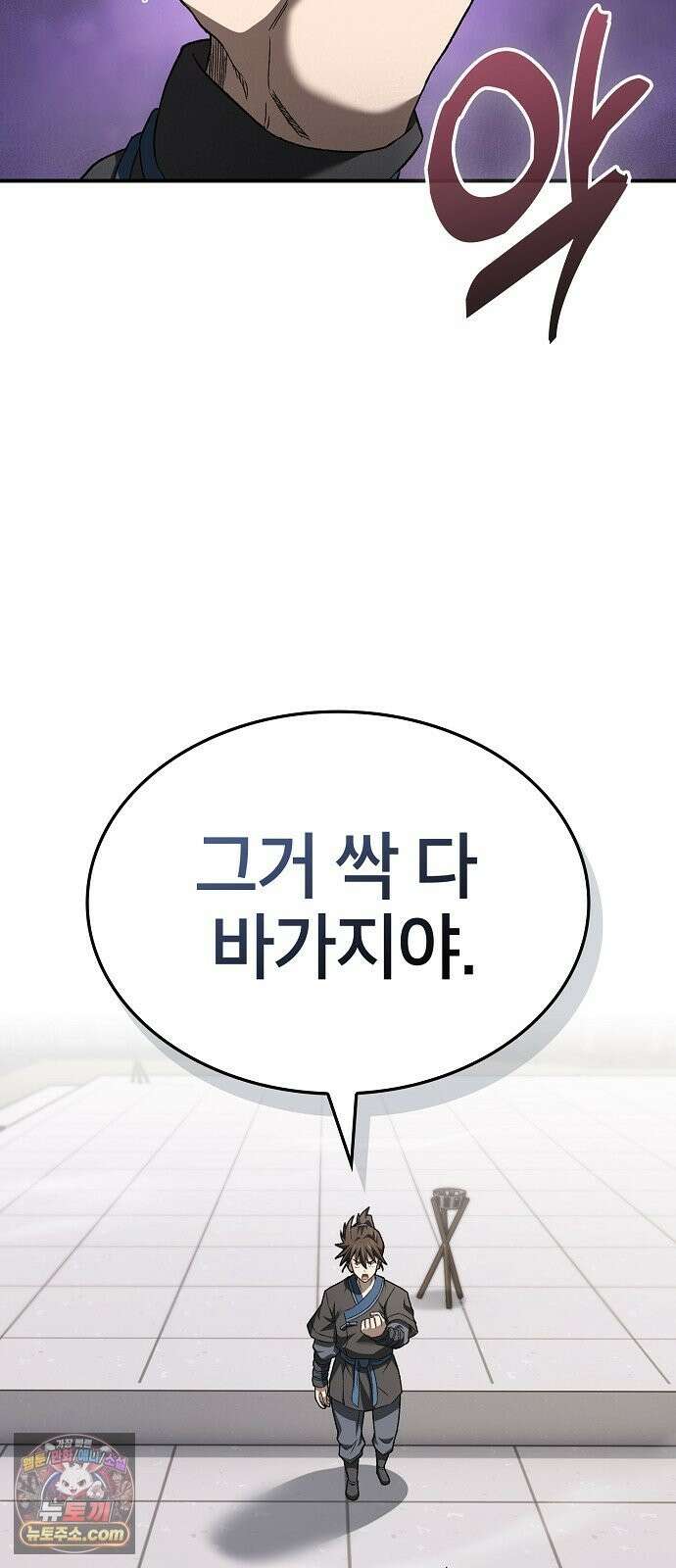 현질무신 14화 9