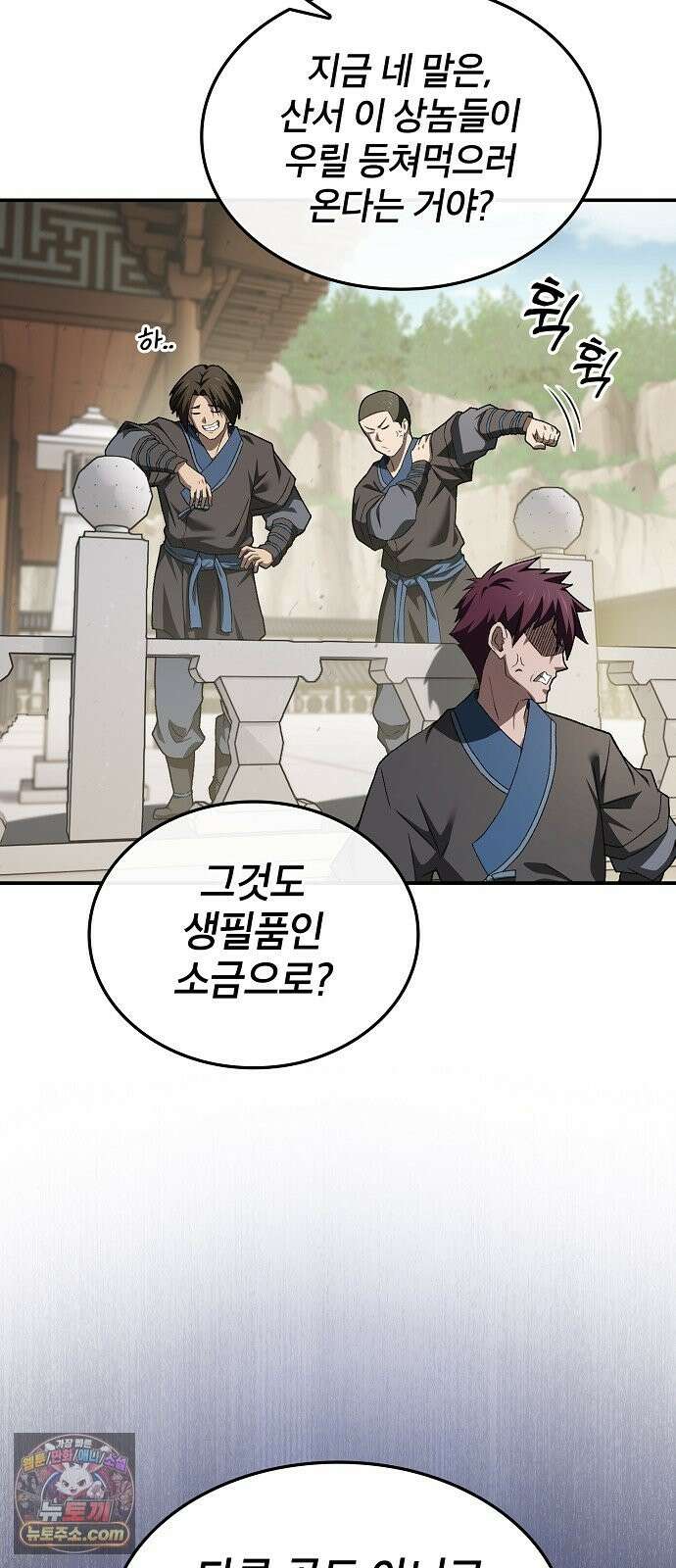 현질무신 14화 12