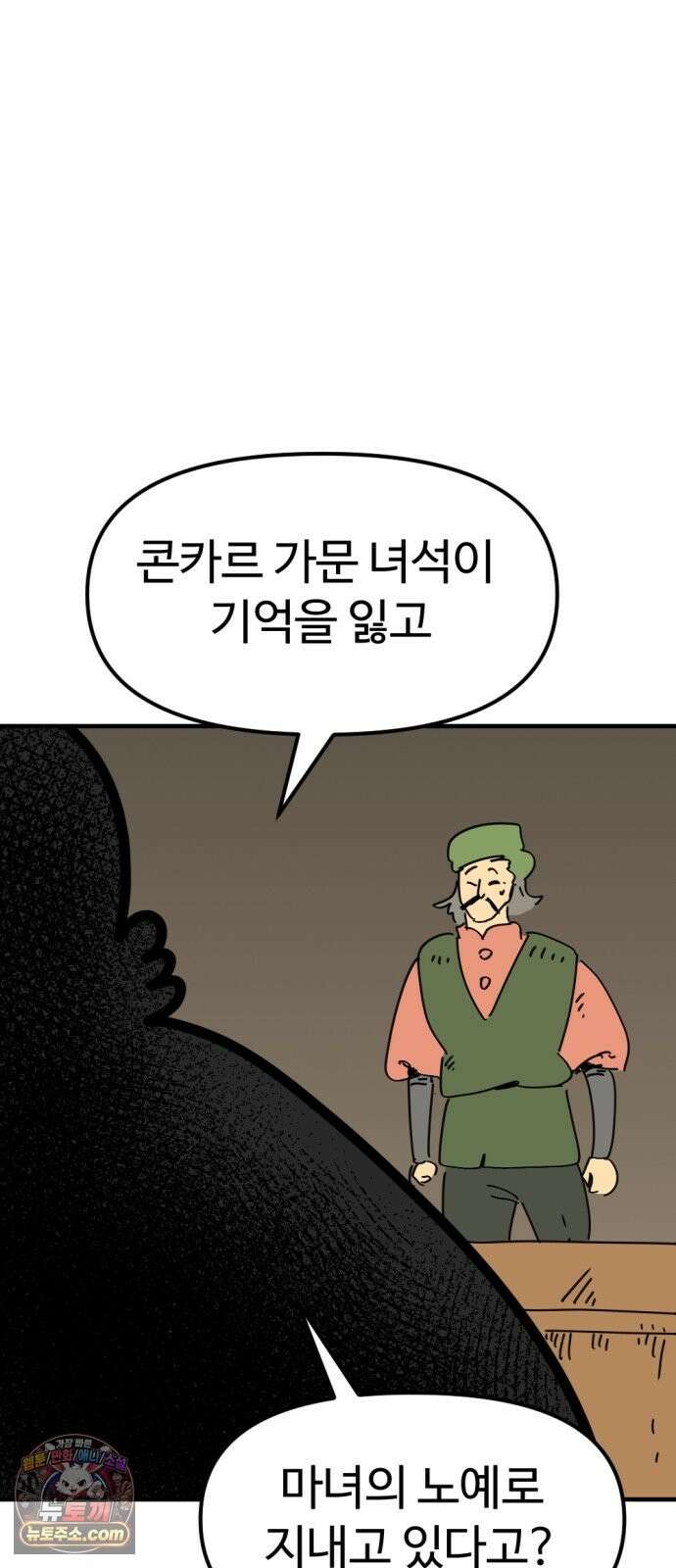 뼈왕 142． 실종! 손버르트3 2
