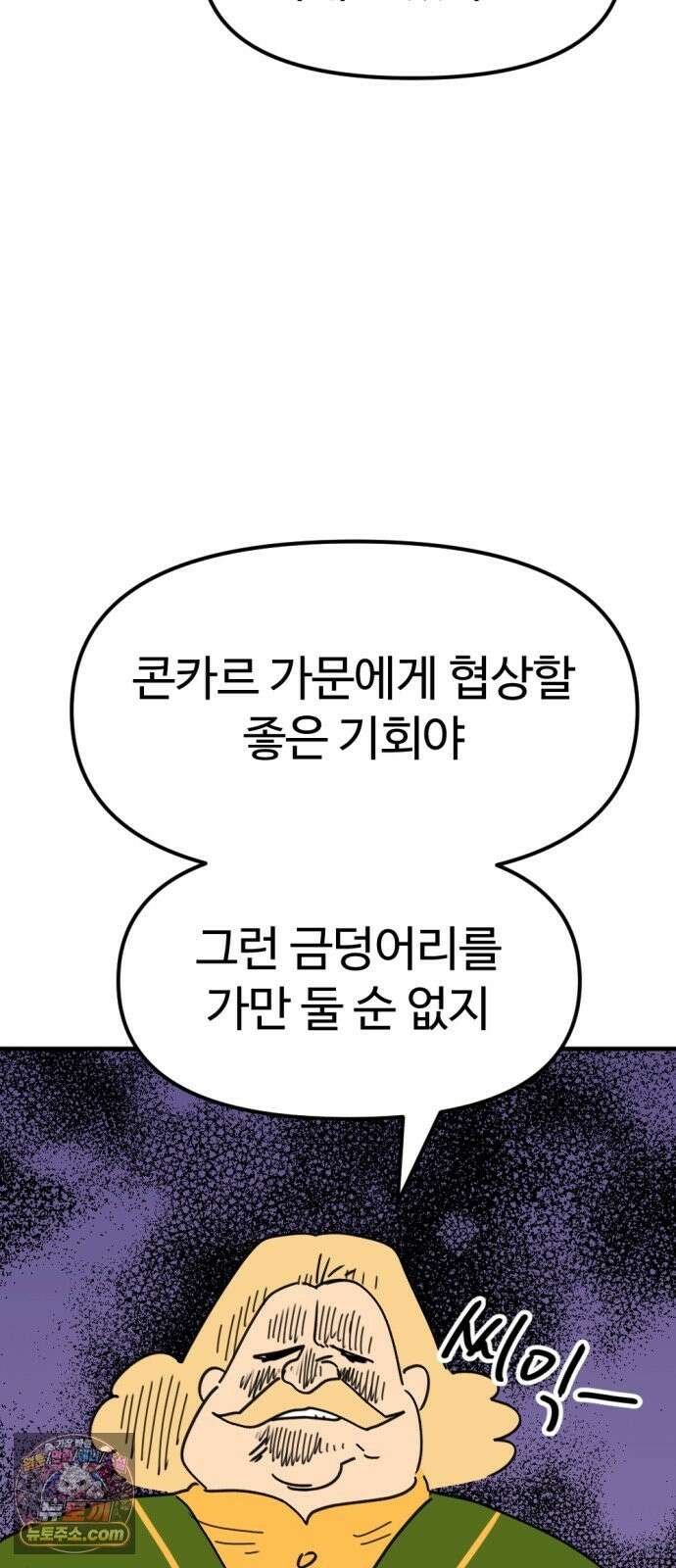 뼈왕 142． 실종! 손버르트3 3