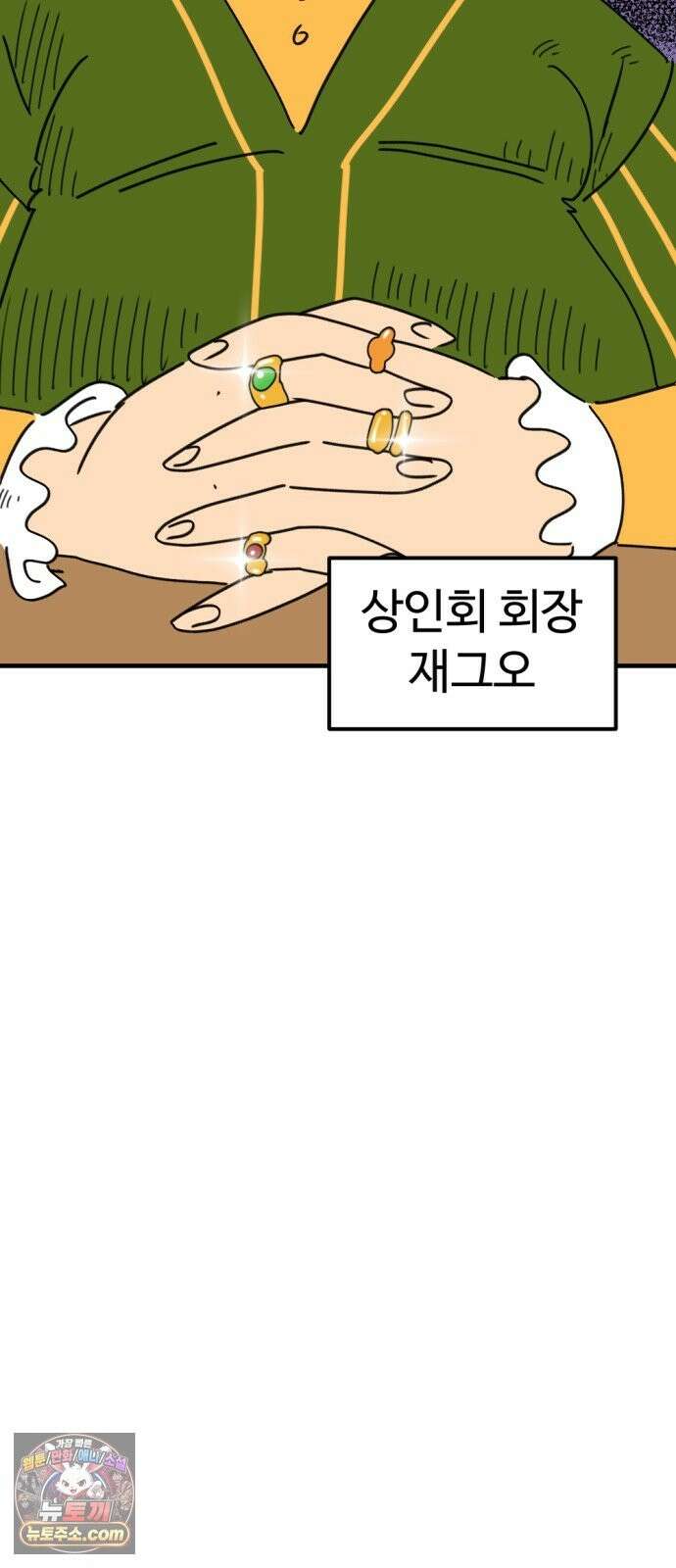 뼈왕 142． 실종! 손버르트3 4