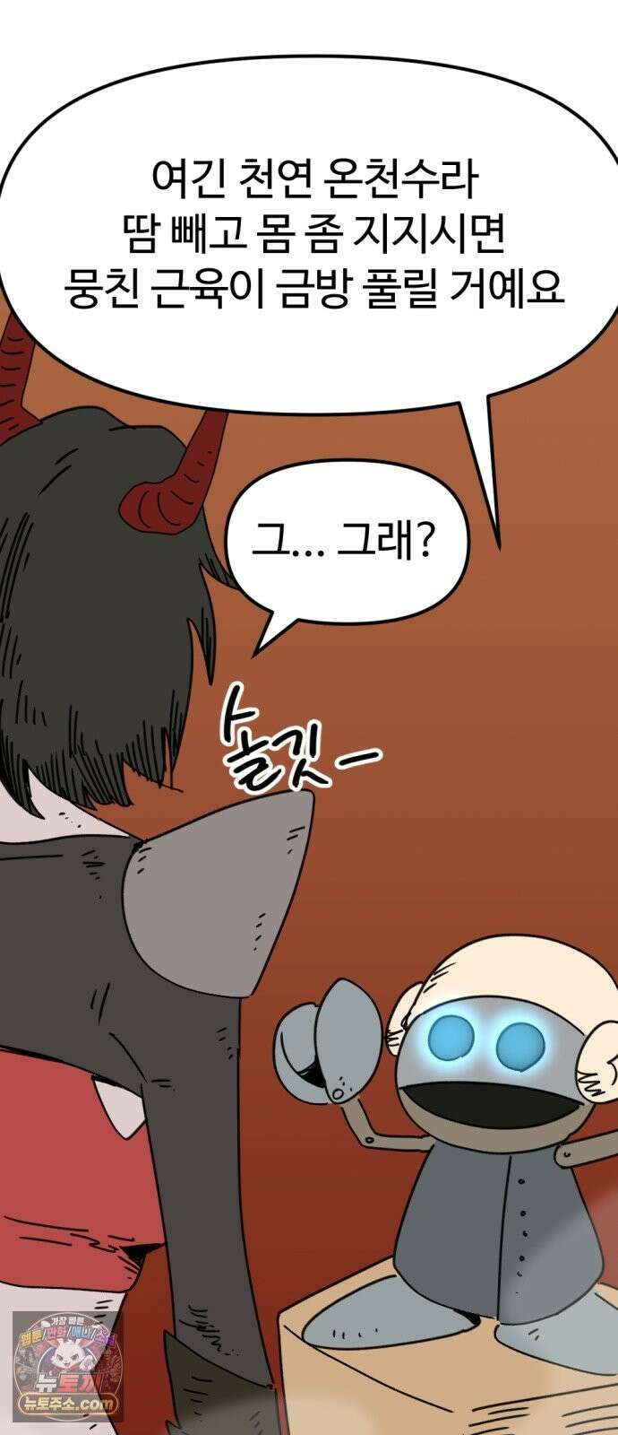 뼈왕 142． 실종! 손버르트3 9