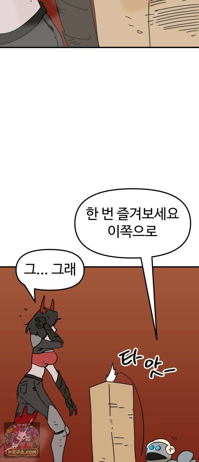 뼈왕 142． 실종! 손버르트3 10