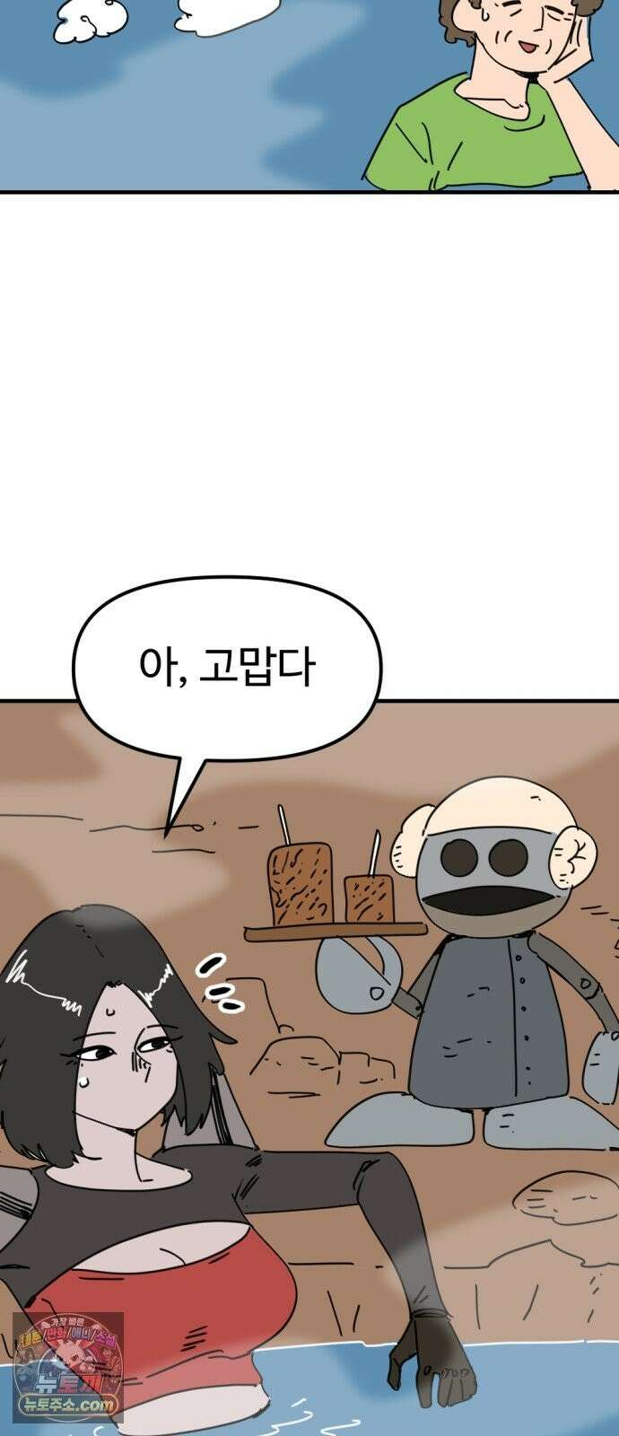 뼈왕 142． 실종! 손버르트3 14
