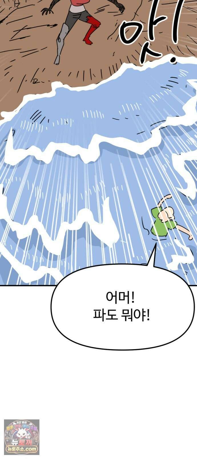 뼈왕 142． 실종! 손버르트3 23