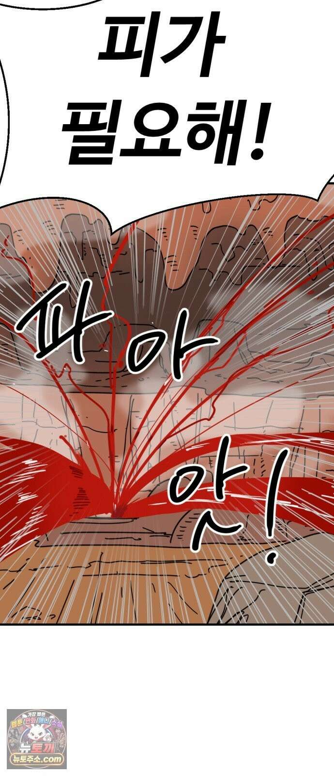뼈왕 142． 실종! 손버르트3 26