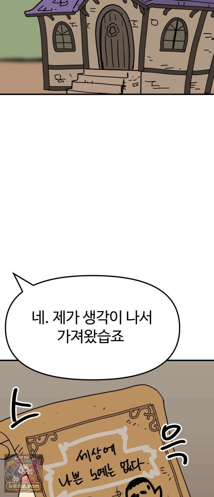 뼈왕 142． 실종! 손버르트3 34