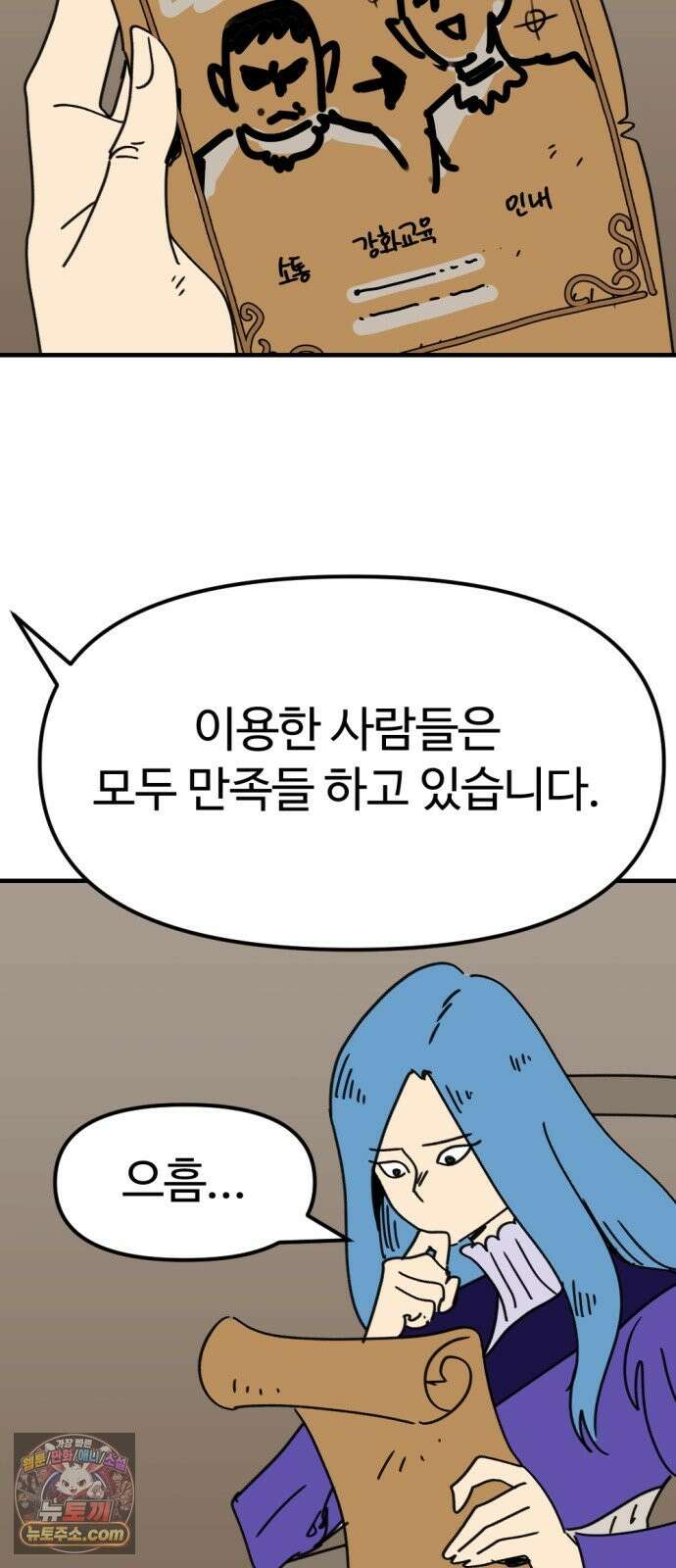 뼈왕 142． 실종! 손버르트3 35