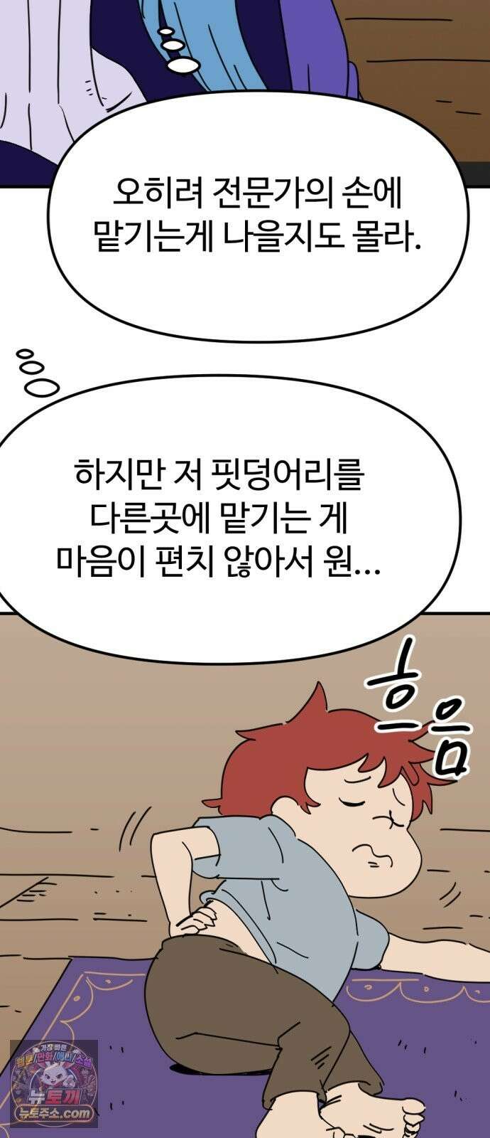 뼈왕 142． 실종! 손버르트3 38