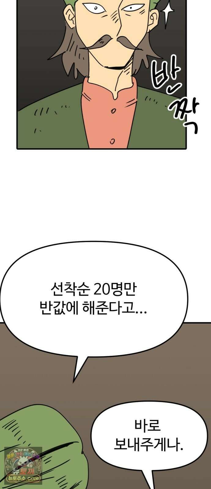 뼈왕 142． 실종! 손버르트3 40