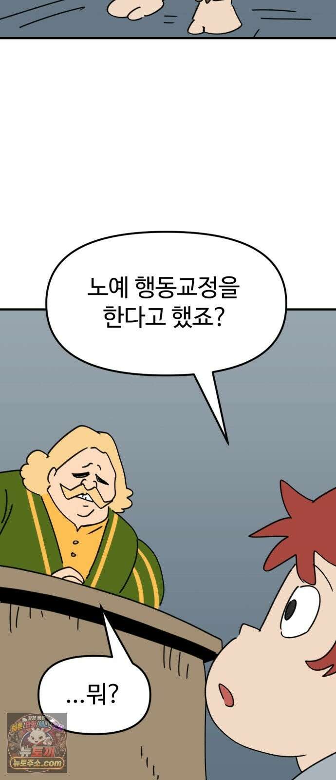 뼈왕 142． 실종! 손버르트3 47