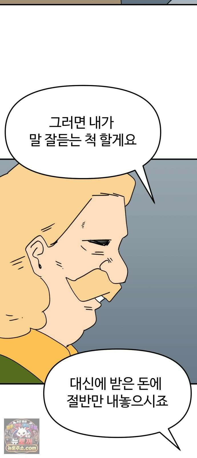 뼈왕 142． 실종! 손버르트3 48