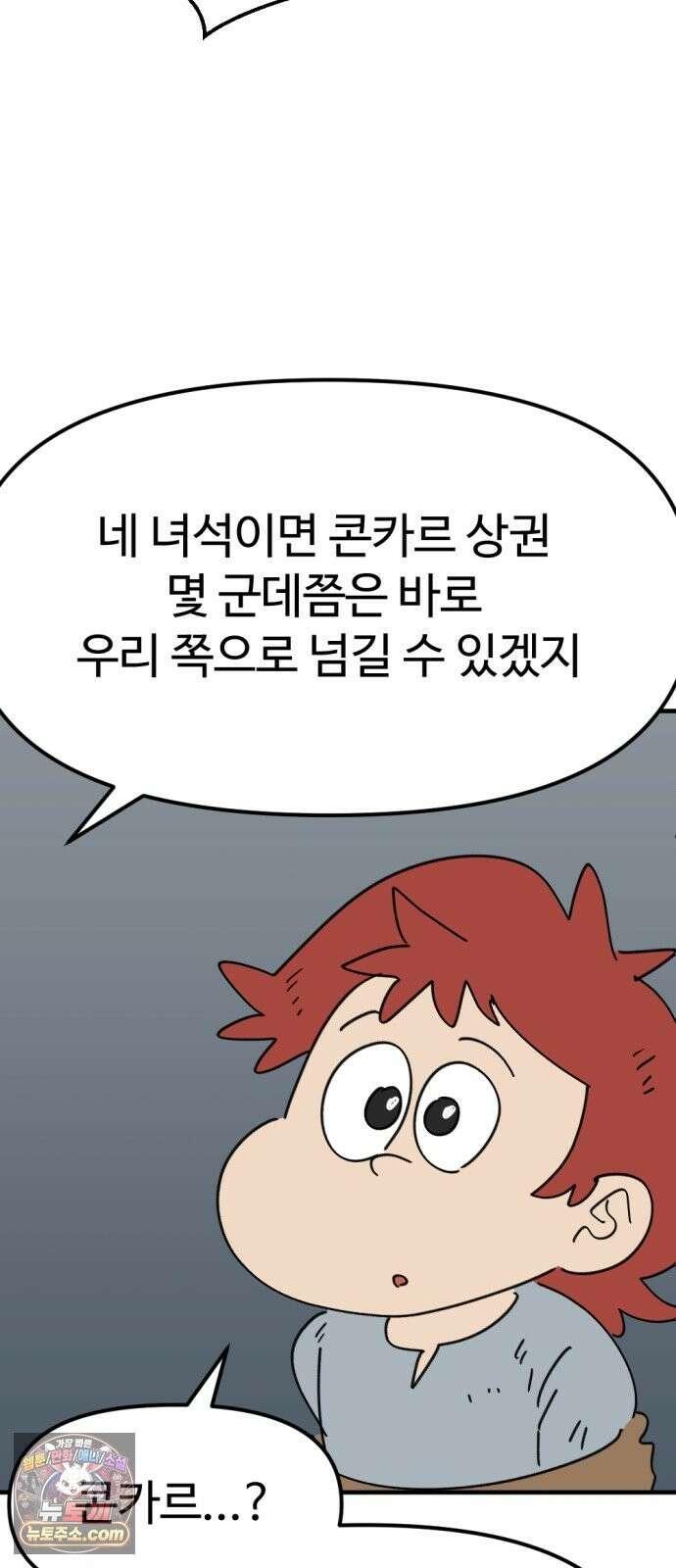 뼈왕 142． 실종! 손버르트3 51