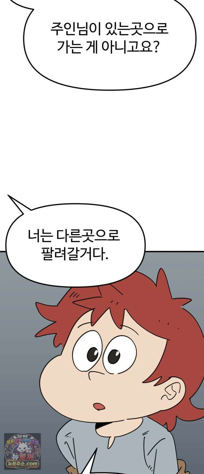 뼈왕 142． 실종! 손버르트3 52