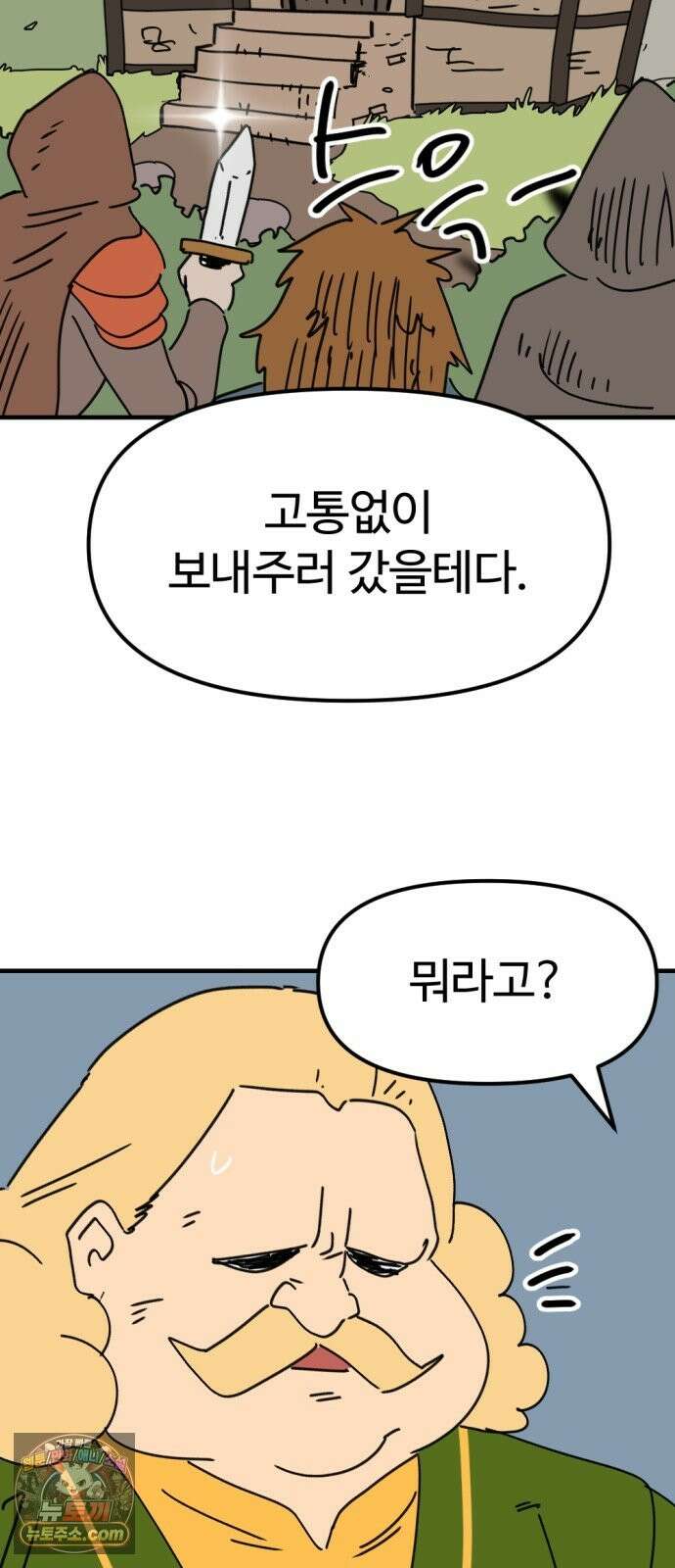 뼈왕 142． 실종! 손버르트3 56