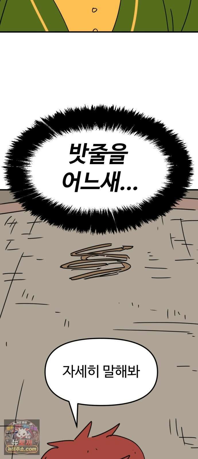 뼈왕 142． 실종! 손버르트3 57