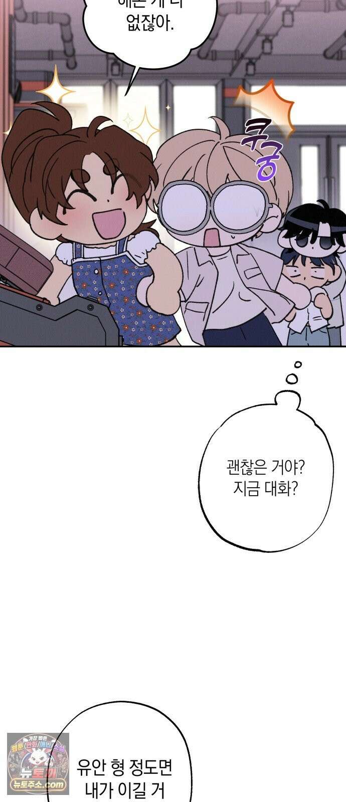 하는 사이 81화 진심(5) 3
