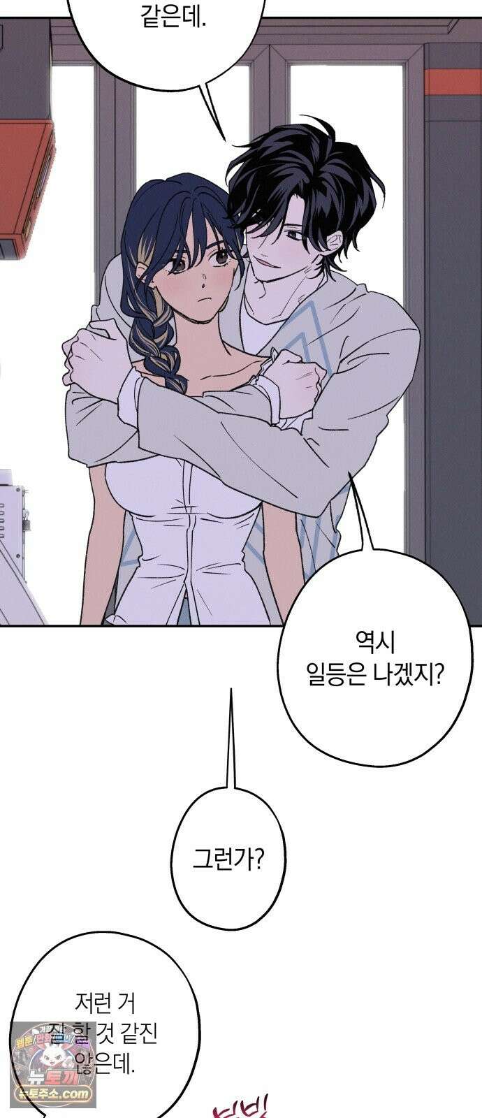 하는 사이 81화 진심(5) 4